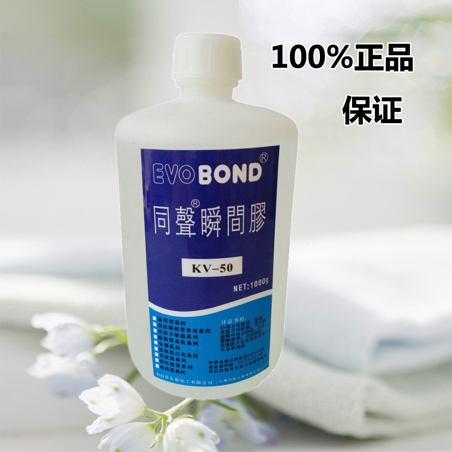正品同声kv50瞬间胶水 1kg大瓶装 中速固化低白化kv50胶水