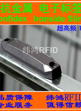 Confidex Ironside Slim 抗金属 电子标签 超高频 UHF RFID tag