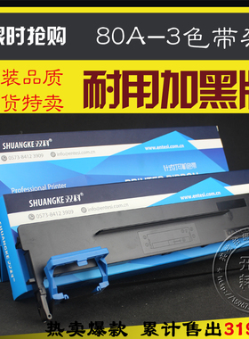 双科兼容AISINO航天信息SK820色带架TY820 SK830 TY1800II 80A-3