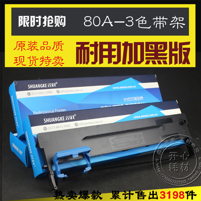 兼容aisino航天信息sk820色带架