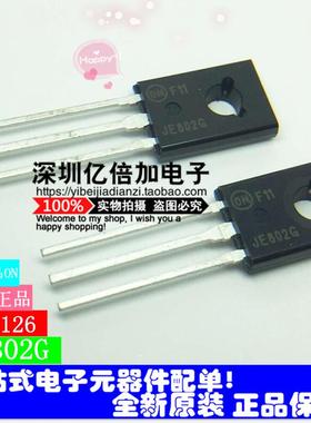 全新原装 MJE802G JE802G三极管 TO-126 进口原装  亿倍加