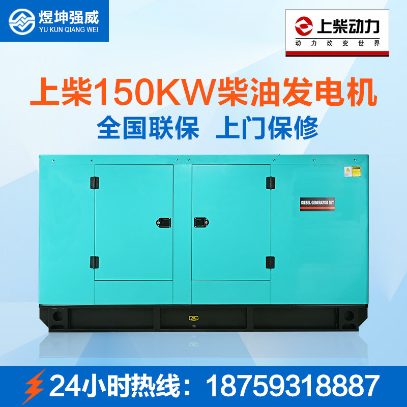 上柴上海股份150kw柴油静音发电机组千瓦工用全自动化sc7h230d2