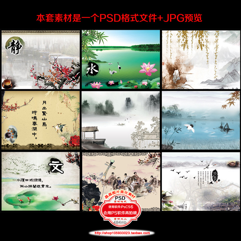 宁静致远中国风背景PSD分层图片 PS后期设计水墨画元素PS设计素材