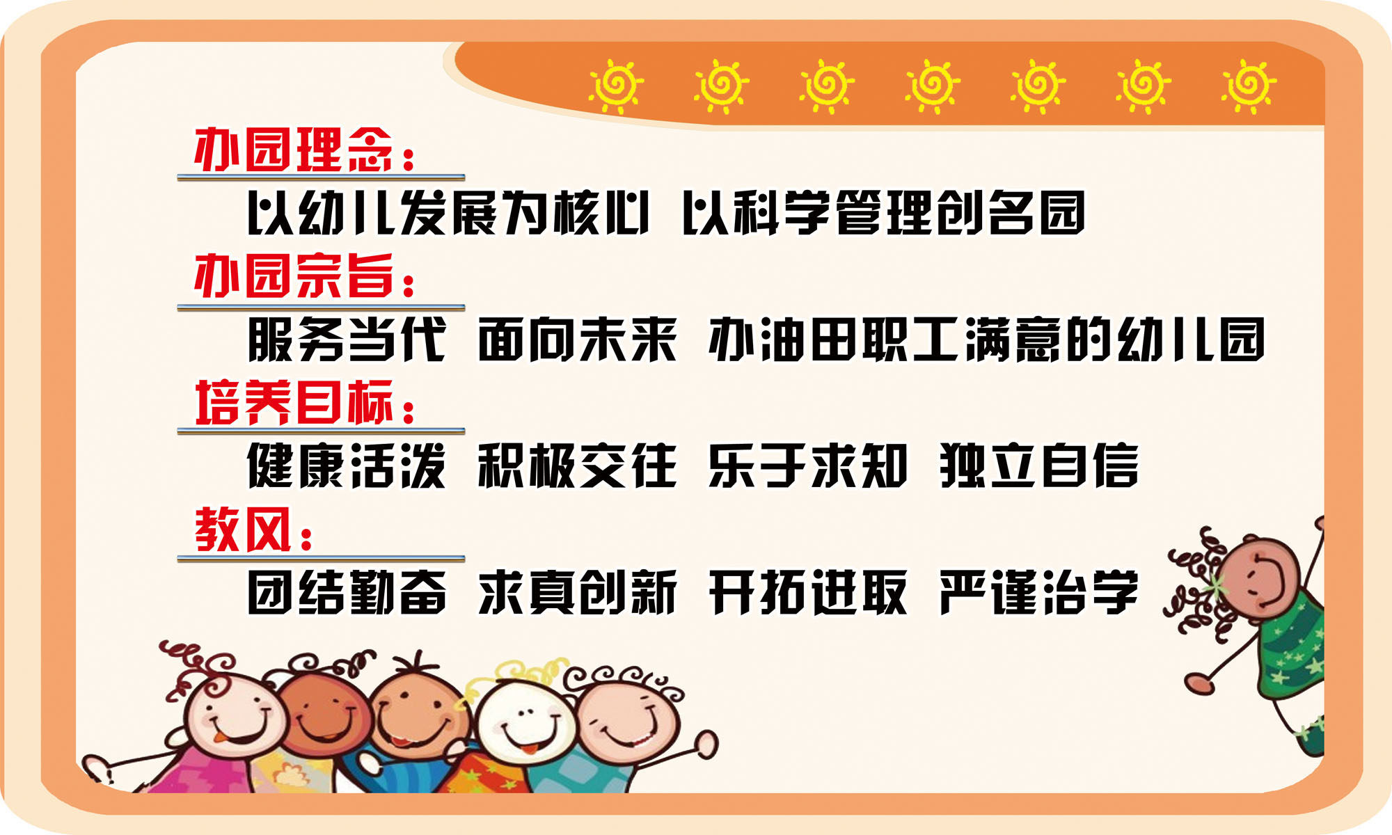 727海报印制展板写真喷绘贴纸513幼儿园办园宗旨目标教风
