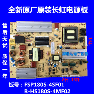 全新长虹3D42A4000IV电源板R-HS180S-4MF02 XR7.820.115V1.2