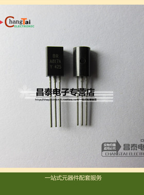 直插三极管 A817A-Y 2SA817A-Y TO-92L 0.3A 80V 对管2SC1627A-Y