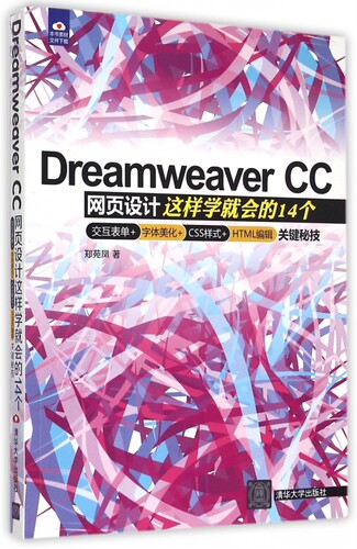 【正版包邮】Dreamwe er CC网页设计(这样学就会的14个