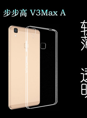 硅胶软壳透明防摔套vivoV3MaxA