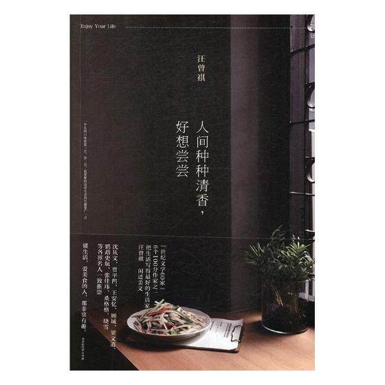正版 人间种种清香，好想尝尝 汪曾祺 著书籍 书