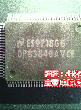 DP83840AVCE  QFP全新现货 一个起售