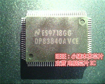DP83840AVCE  QFP全新现货 一个起售