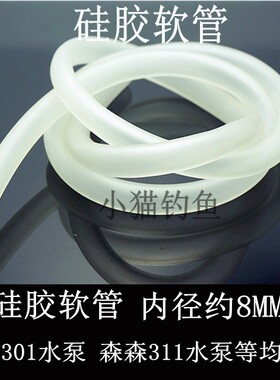 鱼缸小水泵配套水管内径8MM
