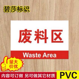 废料区标志牌功能分区分组区域指示牌展示牌车间区牌定制做