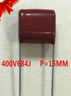 热销电容CBB22-400V684薄膜电容400V0.68UF脚距15毫米