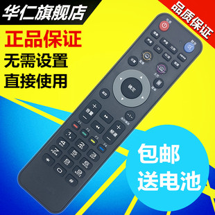 华仁适用于杭州华数TV海尔/飞利浦一体机 华数传媒数字电视遥控器