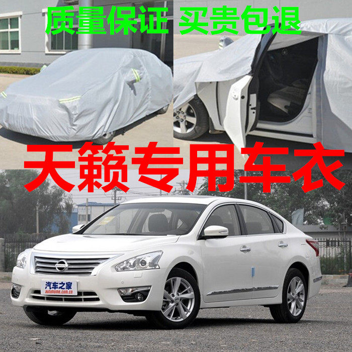 东风公爵新款天籁车衣车罩防雨防晒天籁2.0车衣车罩车套