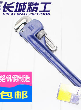 包邮长城精工8寸10寸12寸14寸18寸24寸36寸48寸CR-V高强度管子钳