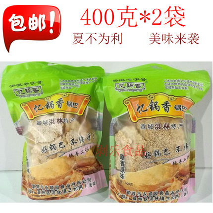 洪林桥锅巴忆锅香锅巴安徽特产 400克*2袋 农家锅巴薄脆易碎