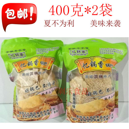 洪林桥锅巴忆锅香锅巴安徽特产 400克*2袋 农家锅巴薄脆易碎