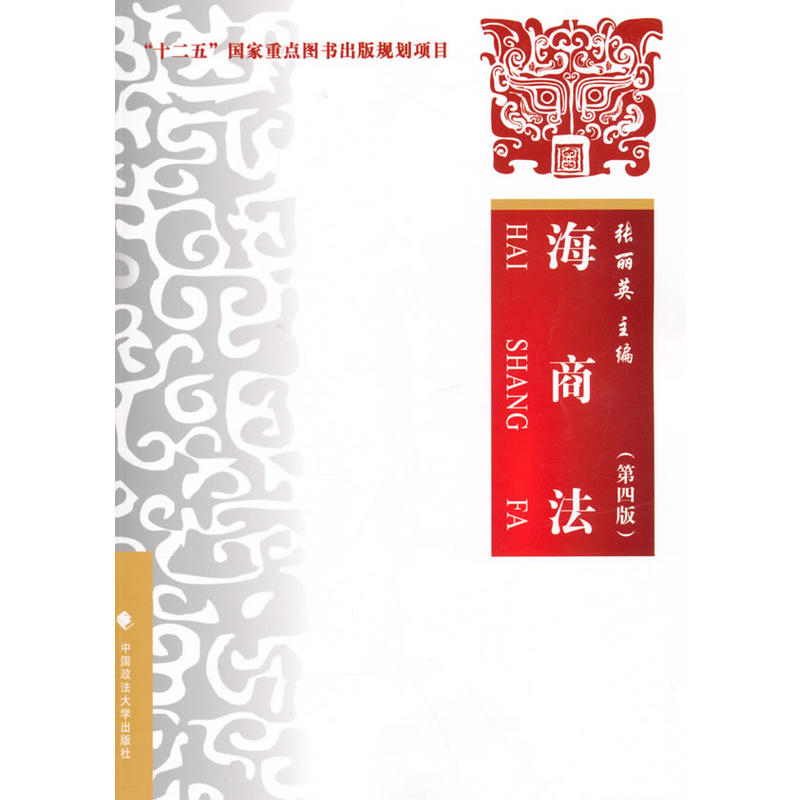 海商法 第四版