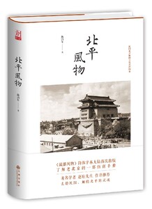 【中信书店 正版书籍】北平风物(精)散文随笔