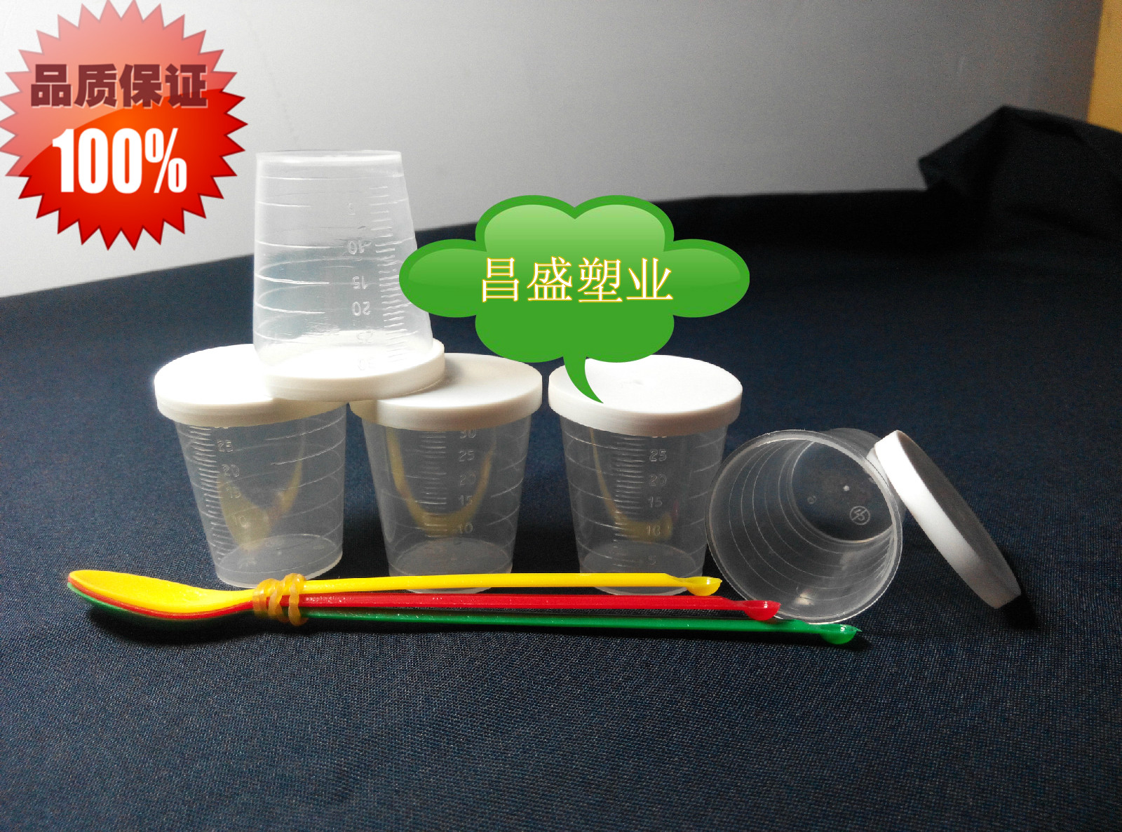 30毫升刻度量杯 100个 赠彩勺一套 测量杯 带刻度 糖浆杯