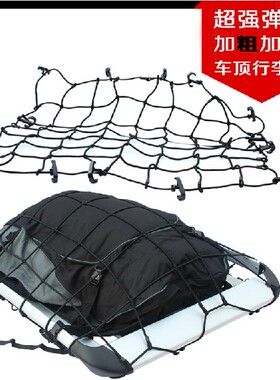 奇骏CRV傲虎森林人XV IX35车顶弹力行李网强力伸缩行李架网