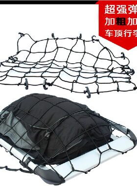 适用丰田汉兰达RAV4普拉多车顶弹力行李网强力伸缩行李网 加粗