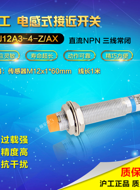 lj12a3-4-z/ax接近开关NPN三线常闭M12 DC 12V 24V 36V 沪工正品