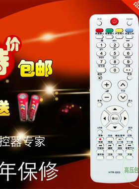 适用海尔电视遥控器 HTR-D03 D3C LU46F6 LU32/42/55R3 L37N01