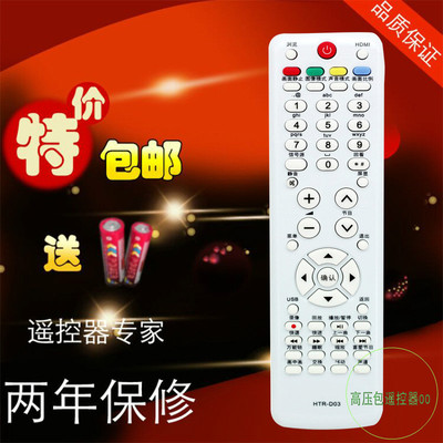 适用海尔电视遥控器 HTR-D03 D3C LU46F6 LU32/42/55R3 L37N01