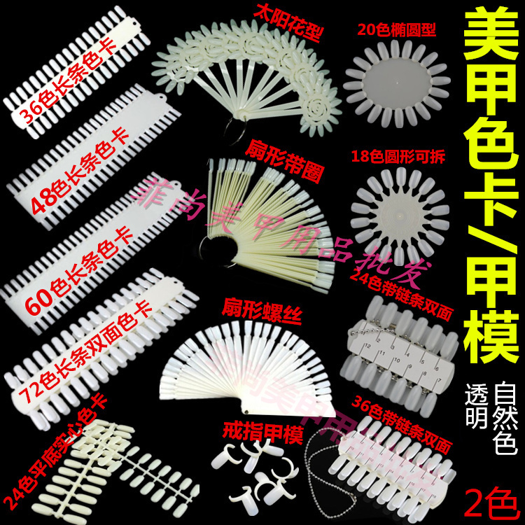 美甲工具打版展示色板带链实心