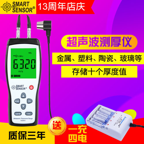 希玛AS840超声波测厚仪 钢板塑料玻璃厚度检测仪 数显金属厚度仪