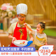 【官店】三亚海棠湾仁恒皇冠假日酒店2-4晚海景房亲子套餐龙虾餐