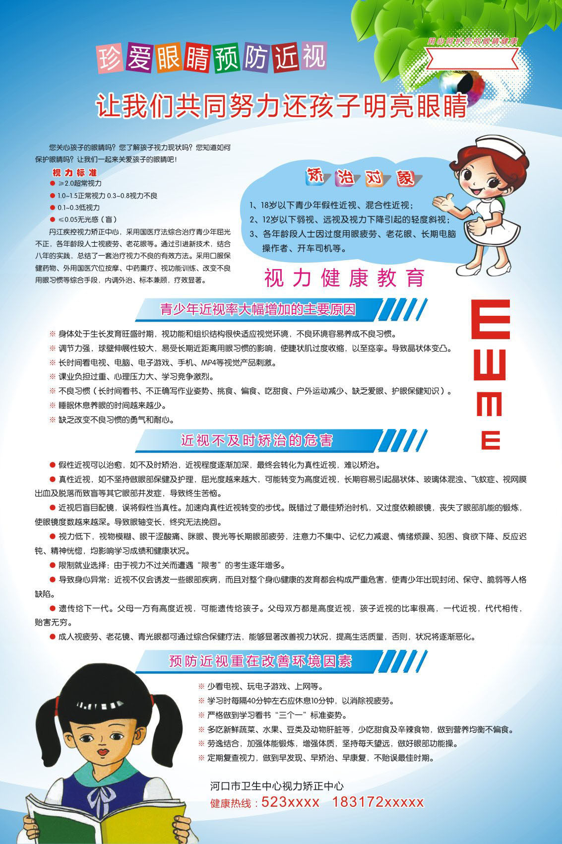 729海报印制展板写真喷绘282医院卫生站健康教育1视力健康教育