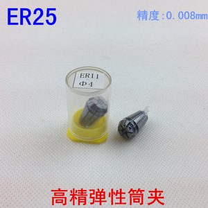 高精度ER25夹头 高精筒夹 嗦咀 数控刀具 夹头 精度0.008mm