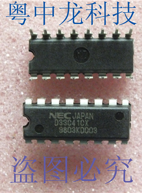 UPD33C41CX NECDIP16可直拍