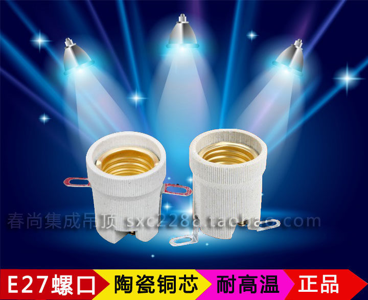 陶瓷灯头e27螺口浴霸集成吊顶led节能灯具口芯耐高温阻燃全铜灯座图片