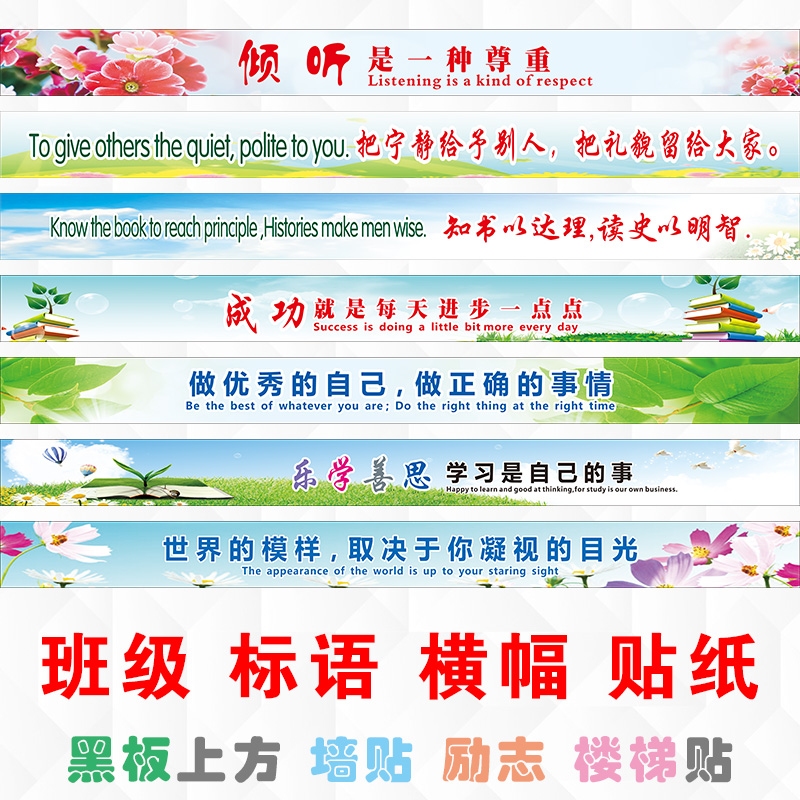 标语口号班训条幅横幅班级布置黑板教室装扮学校墙贴中文英文双语