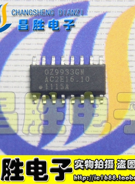 【昌胜电子】全新原装 OZ9933GN 液晶高压板芯片
