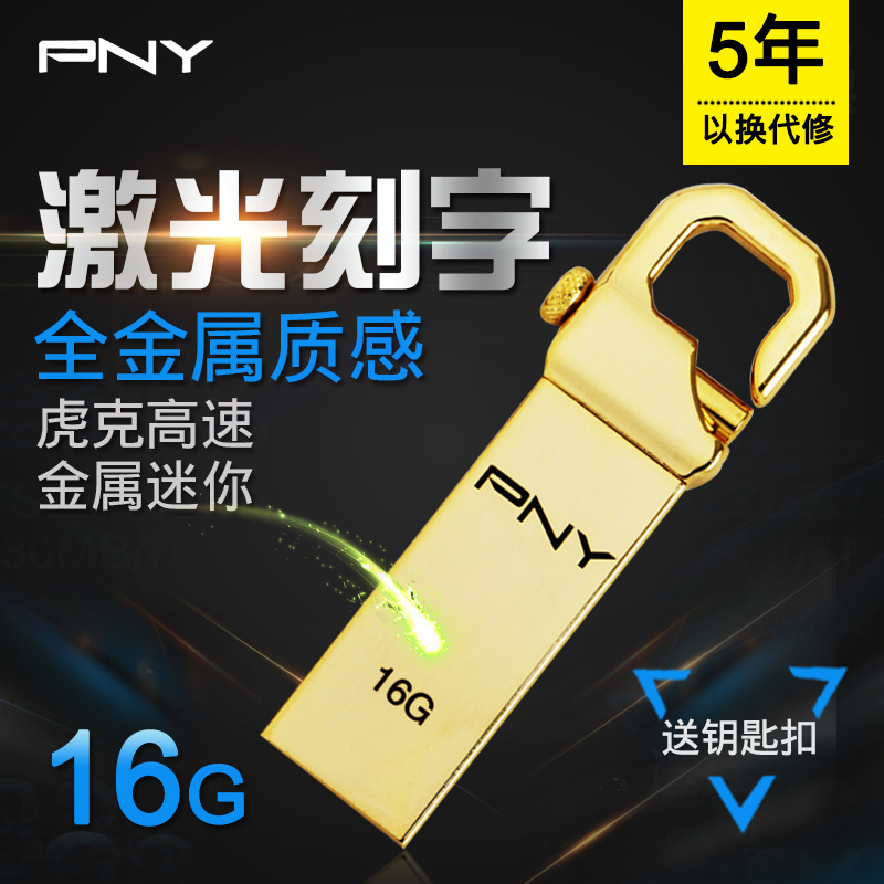 PNY UÅÌ16G »¢¿Ë¸ßËٿɰ®½ðÊôÃÔÄãupan·ÀË®¸öÐÔ¹´Í·´´Òâ¶¨ÖÆ¿Ì×ÖÓÅÅÌ