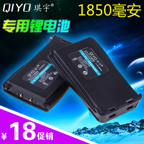 琪宇对讲机 518 智通版 1850毫安 锂电池