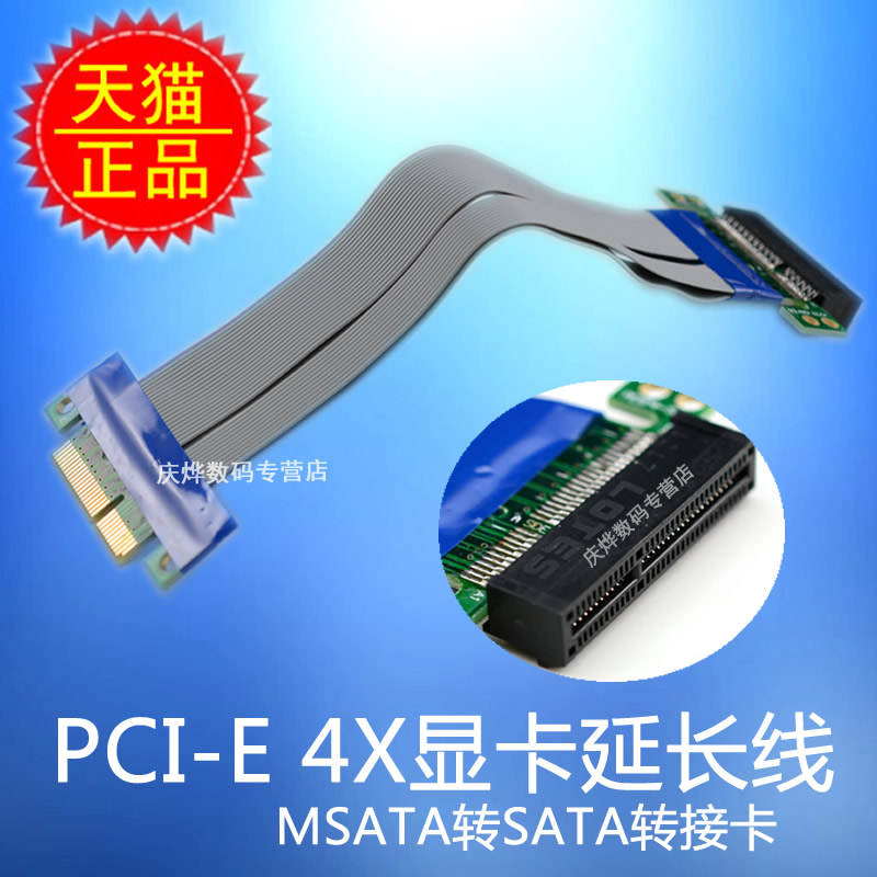 pci-e延长线软排线 X4显卡转接线转向卡 pci-e 4x延长线-封面