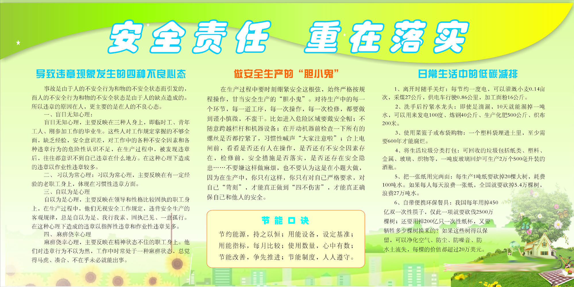 640办公装饰海报展板素材406安全责任重在落实宣传栏铝业公司