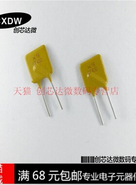 RGEF400  16V 4A 直插自恢复保险丝