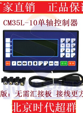 CM35D-10单轴控制器步进电机伺服电机闭环电机套装液晶显示屏