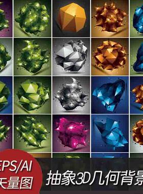 [328]25张立体几何体抽象3D风格背景图 AI矢量设计素材