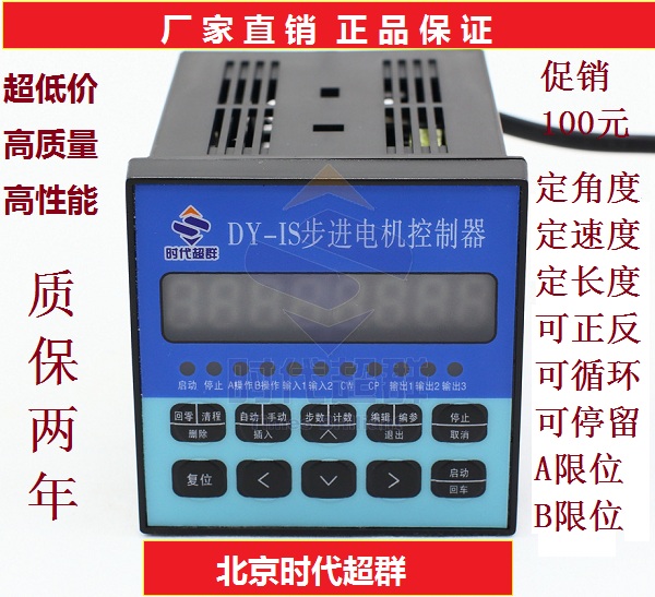 时代超群步进电机单轴控制器 DY-IS最大脉冲40K JJ01