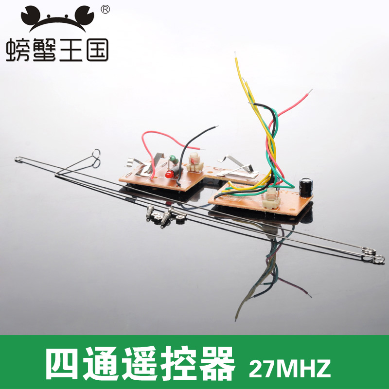 四通遥控器套装 发射板天线控制器27MHZ 科技制作DIY模型 摇控车