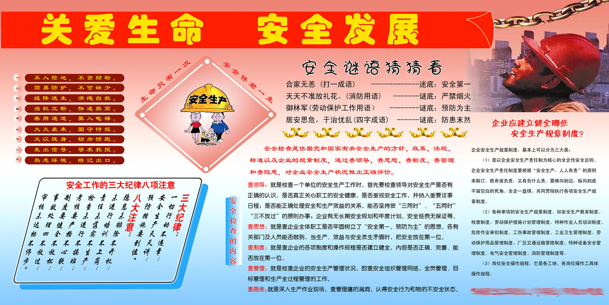 海报印制展板377素材8关爱生命 安全发展 安全施工现场宣传栏psd